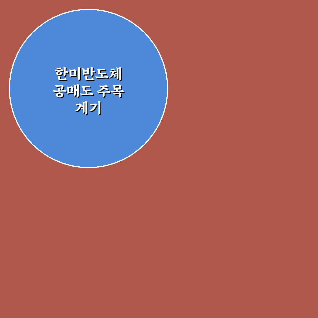 한미반도체 공매도 잔고 직접 알아보니 변화 포인트