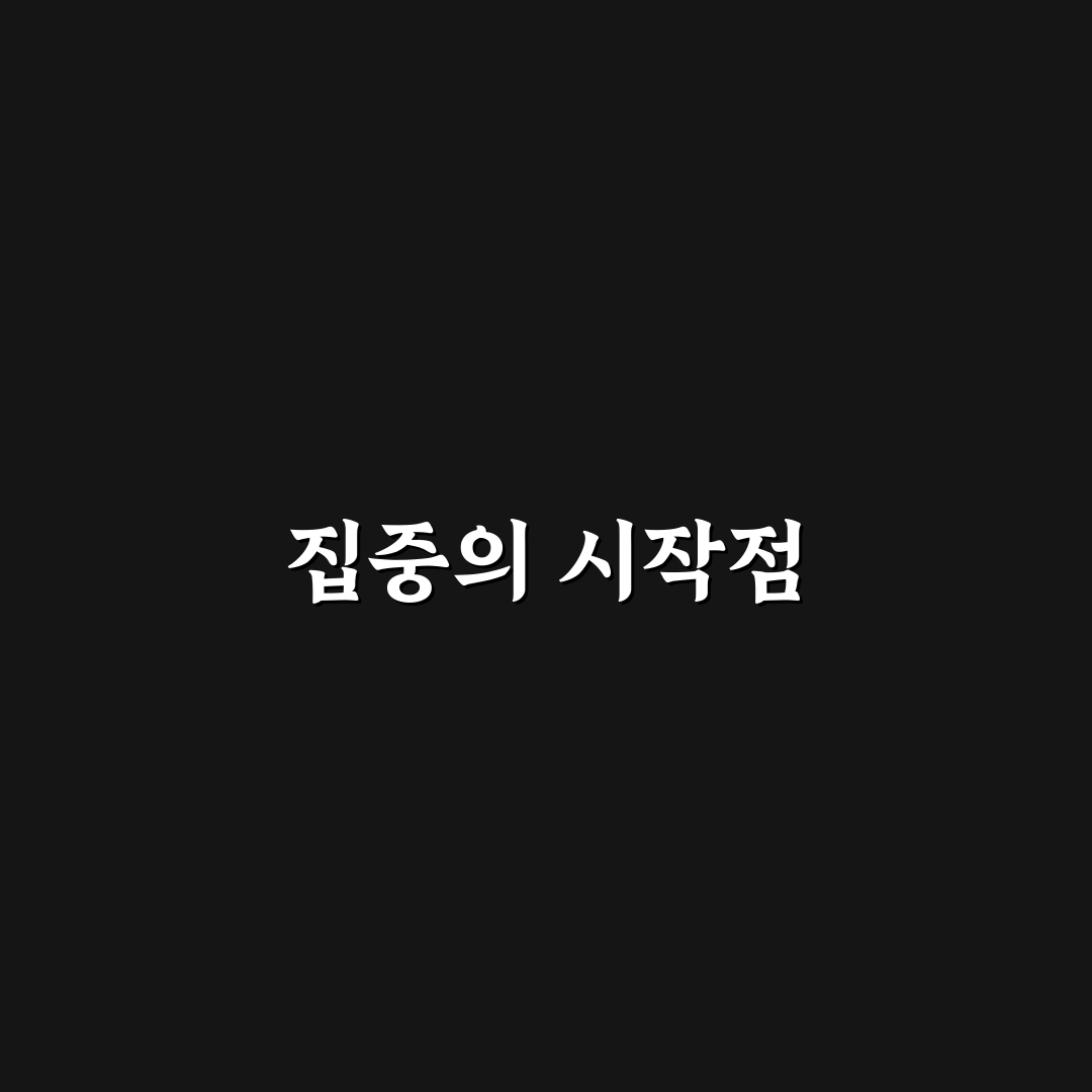 뽀모도로 공부법 직접 써보니 집중력 변화가 궁금해서