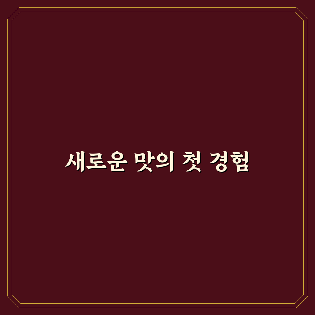 양귀비 잎 쌈 사용 후기, 직접 먹어보니 궁금했던 맛과 식감