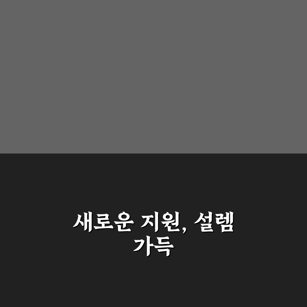 근로복지넷 이차보전 신청 후기, 절차와 주의할 점 직접 알아보니