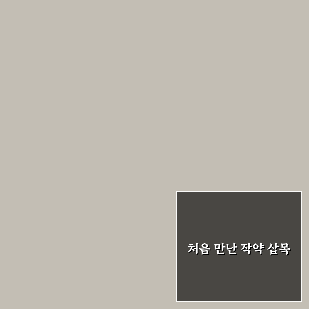 작약 삽목방법 후기, 직접 해보니 어려웠던 점과 팁