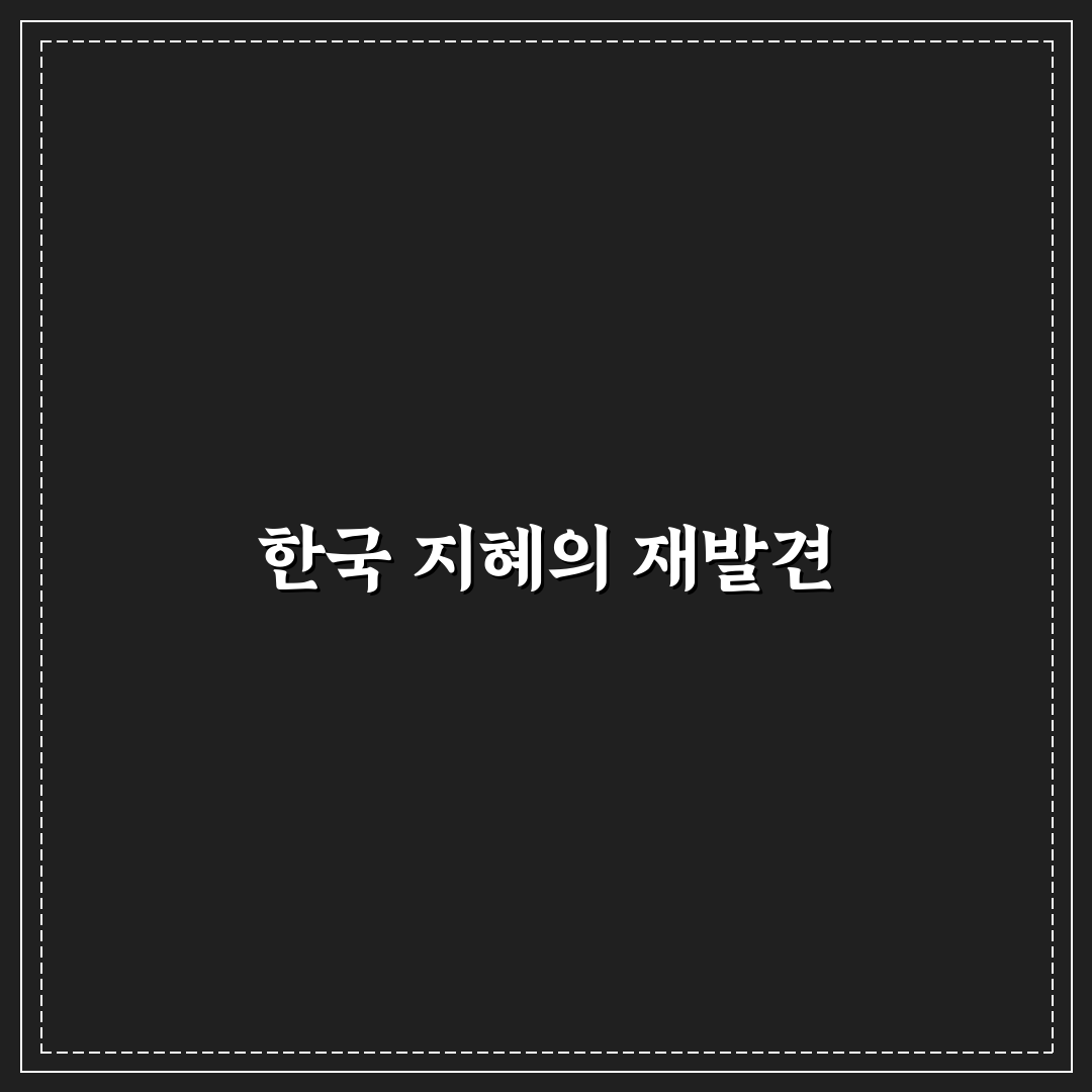 한국전통지식포탈 직접 이용해보니 알게 된 점