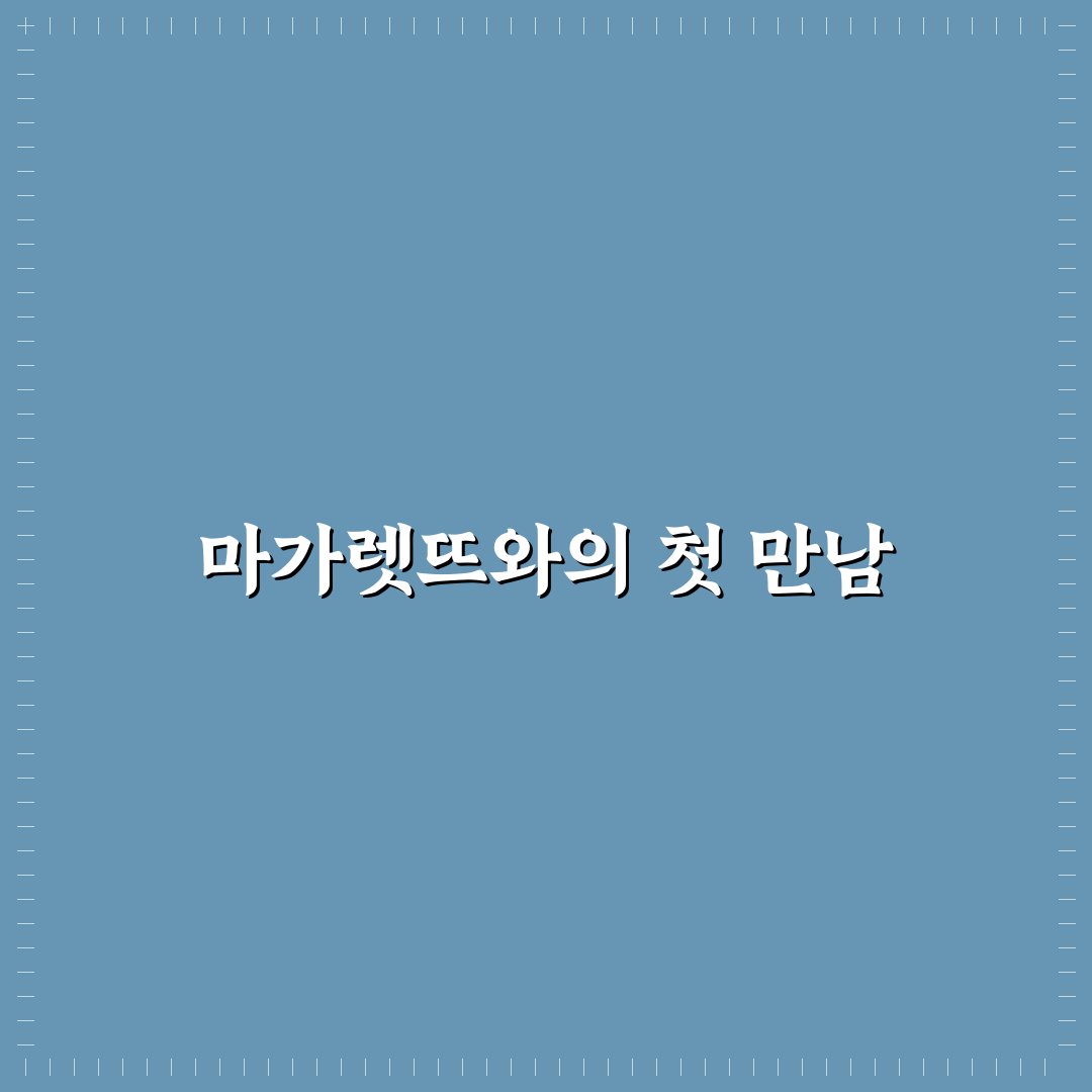 마가렛뜨 사용 후기, 직접 써보니 장단점은