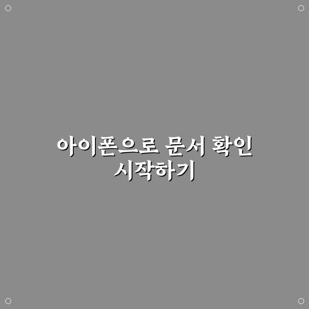 hwpx 파일 열기 아이폰에서 직접 써보니 불편한 점과 대안