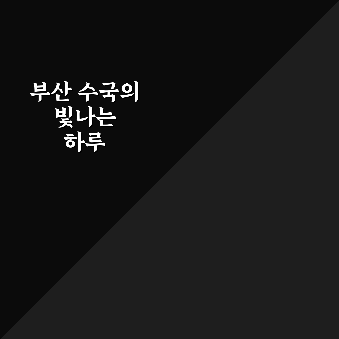 부산 수국 개화시기 방문 후기, 직접 가보니 시즌 알맞았어요