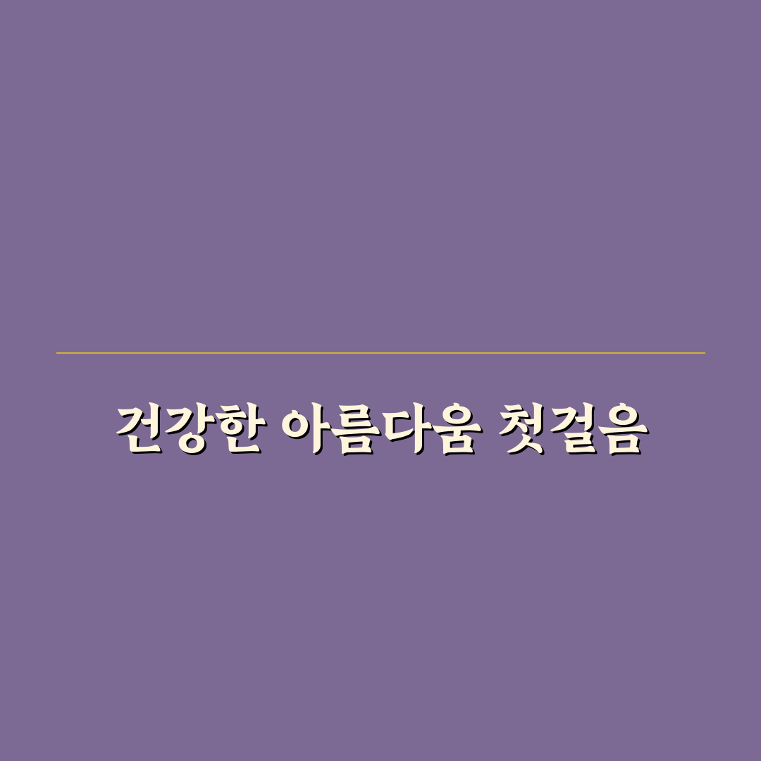 시그니처 콜라겐 비오틴 사용 후기, 직접 써보니 달라진 점