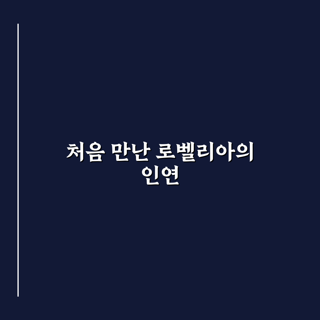 로벨리아 꽃말 직접 알아보니 의미가 특별했어요