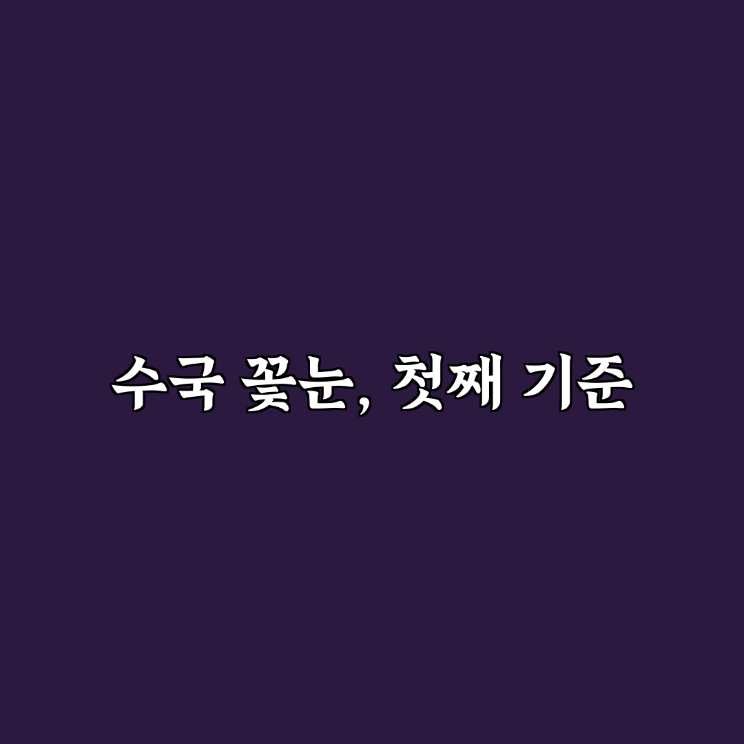 수국 꽃눈 확인방법 5가지 체크포인트와 성장 기준 분석