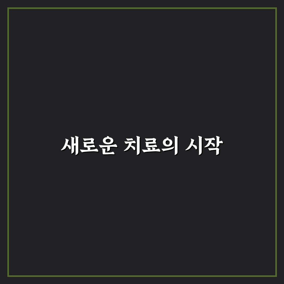이석증 치료약 사용 후기, 효과와 부작용 직접 써보니