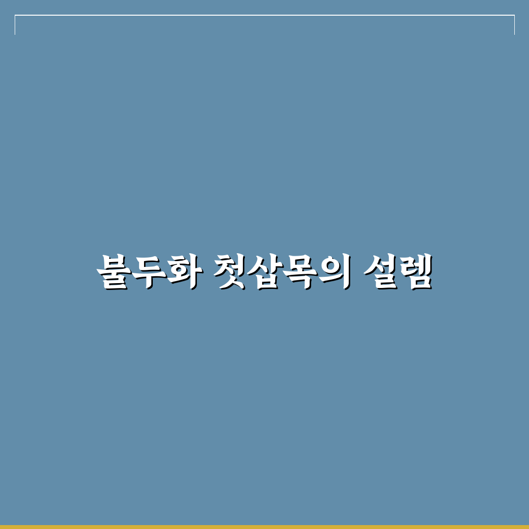 불두화 삽목 방법 후기, 직접 해보니 알게 된 점