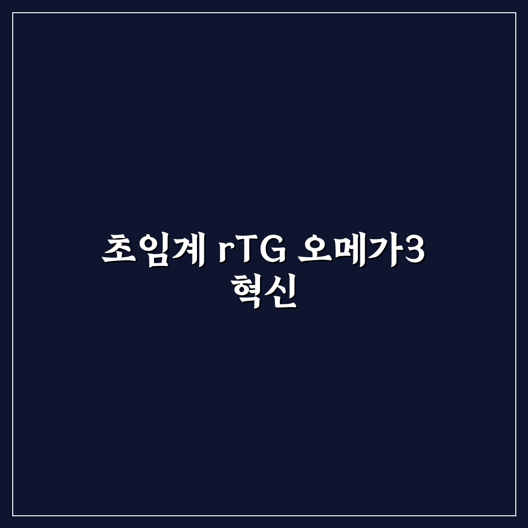 종근당 벨더웰 초임계 알티지 오메가3 비교 분석 및 섭취 가이드