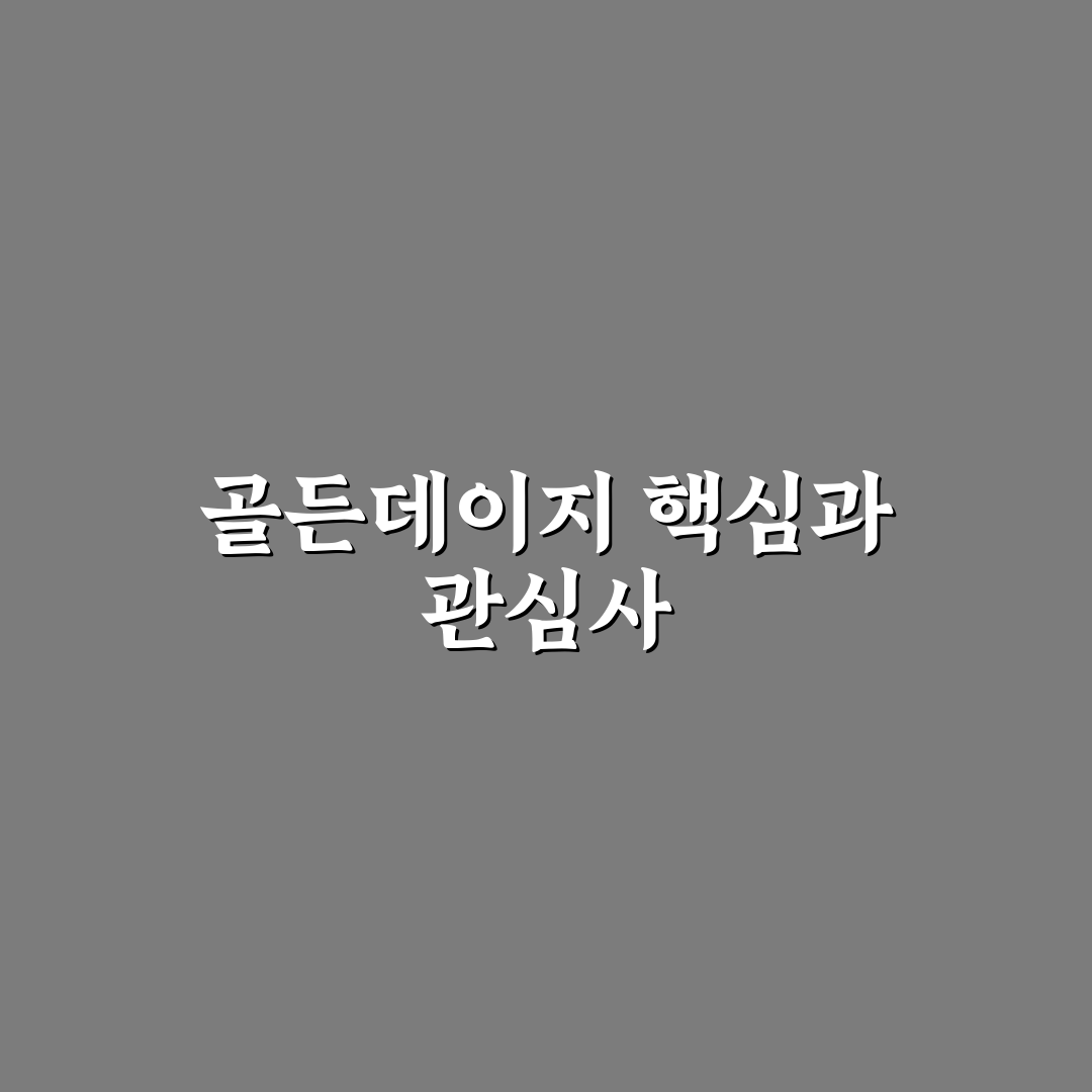 골든데이지 서귀포 숙소 비교와 선택 가이드 5가지 기준