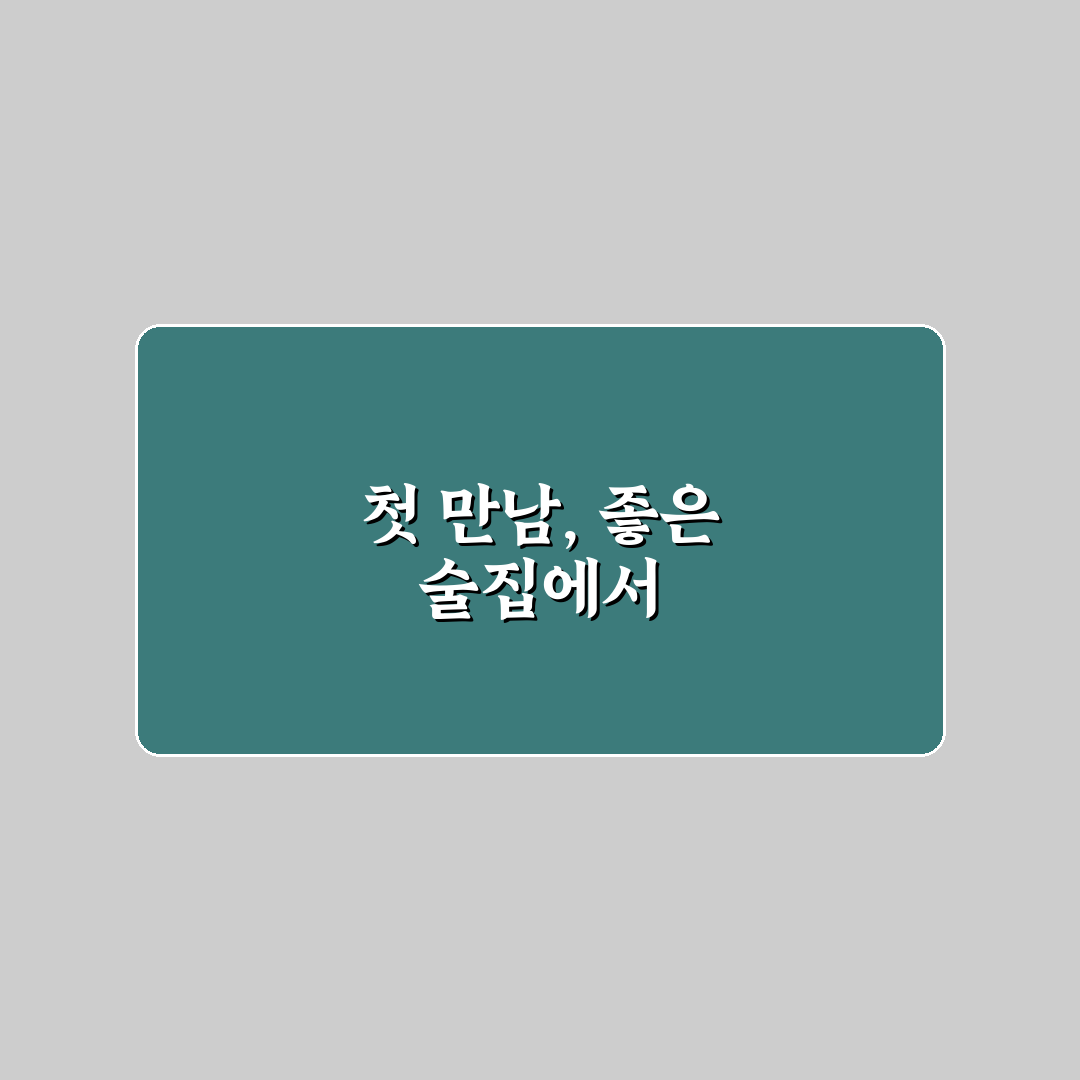 모란역 이자카야 방문 후기, 분위기와 맛 직접 경험해보니
