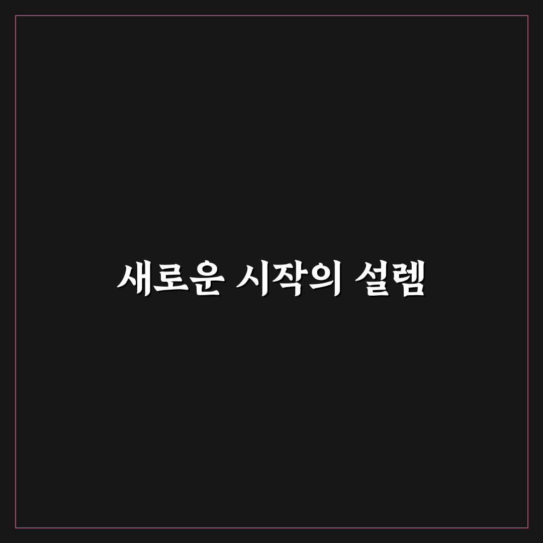 물망초 수유 후기, 직접 해보니 느낀 점 정리