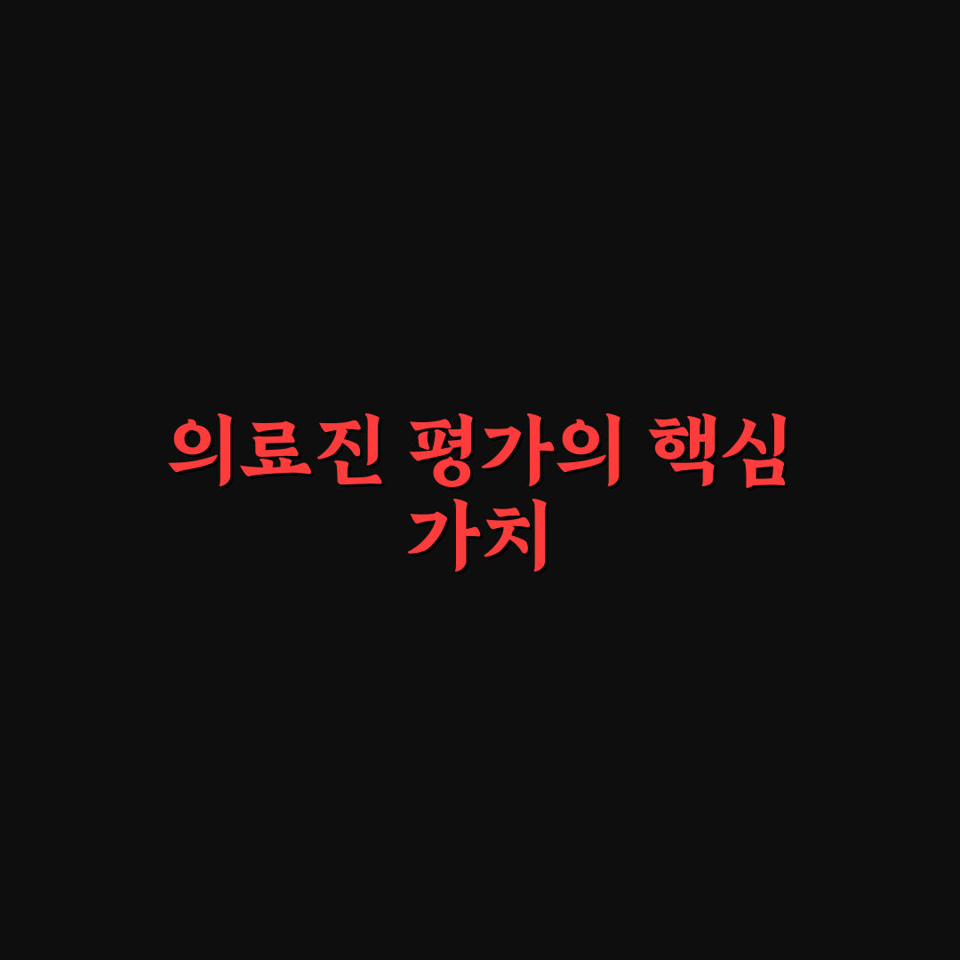 실로암안과병원 의료진 비교와 전문성 분석 가이드