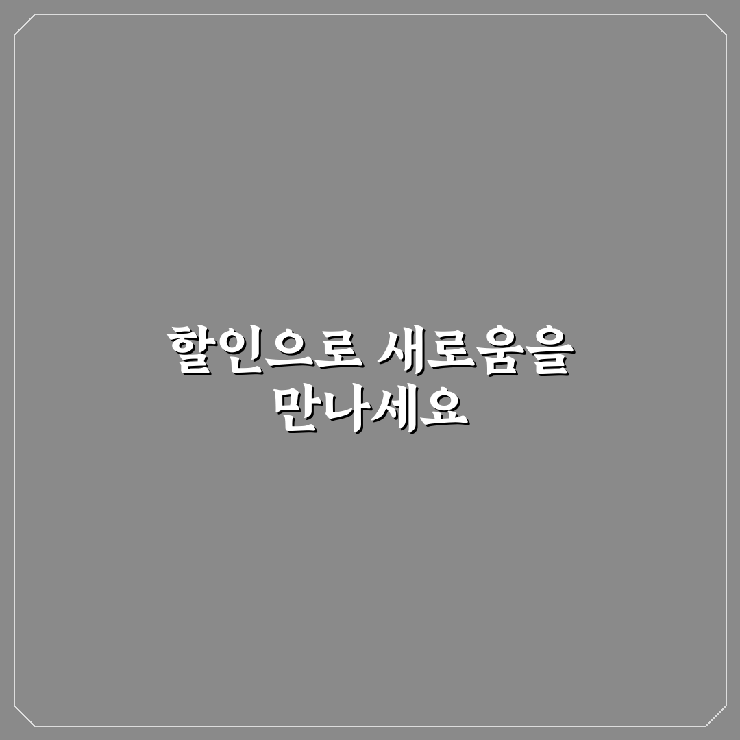 기초연금 핸드폰 할인 직접 알아보니 꼭 확인할 점