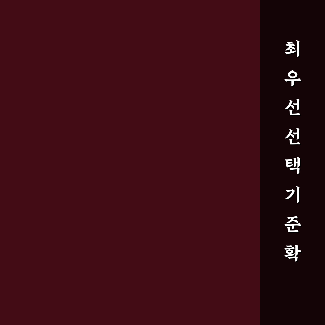 로즈데일 오피스텔 선택을 위한 5가지 기준과 비교 분석