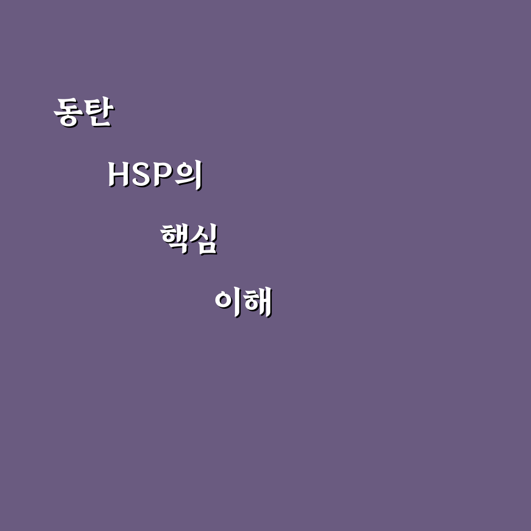 동탄 hsp 주거환경과 생활편의시설 비교 분석 가이드