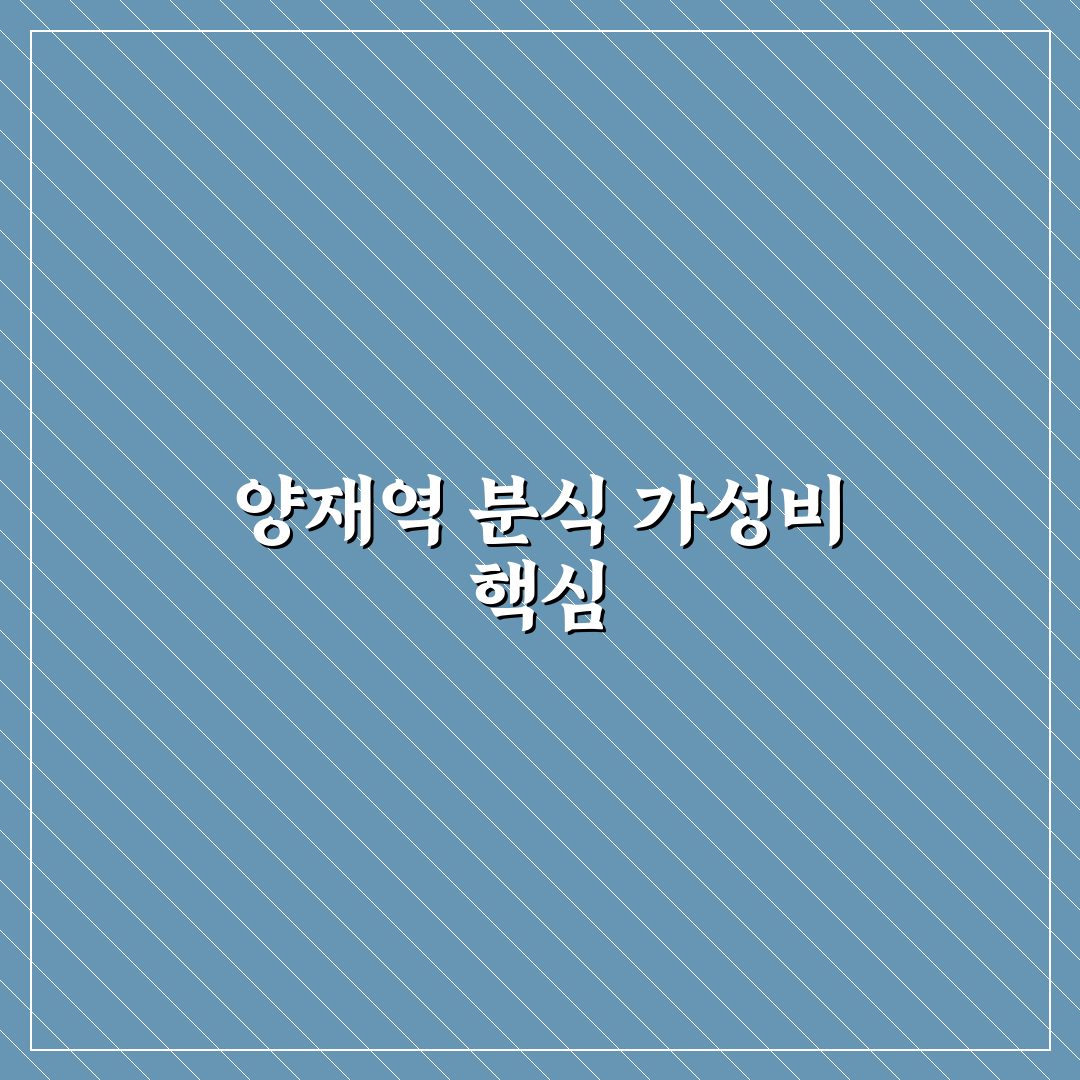양재역 싸다김밥 맛과 가격 기준 5가지 비교 분석 총정리