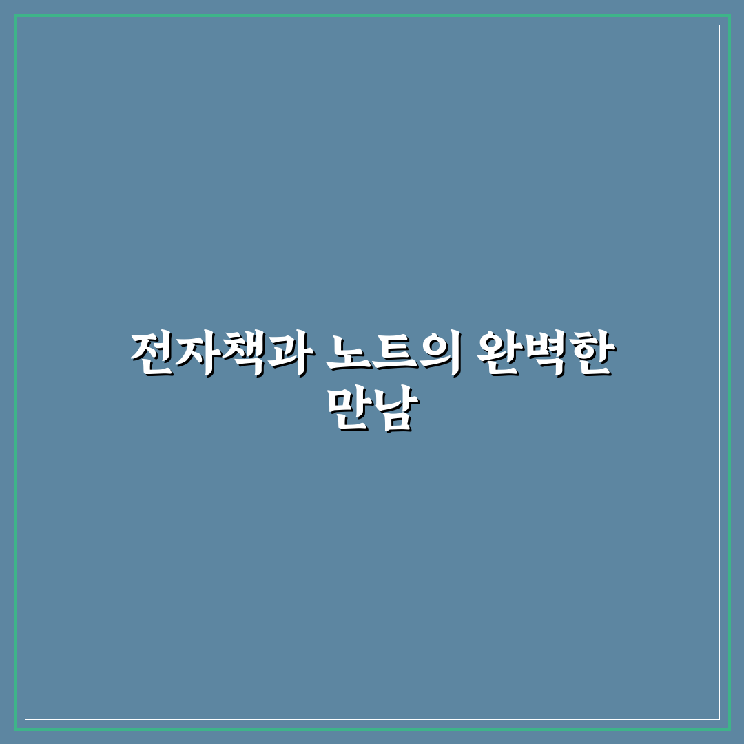 교보문고 이북 굿노트 직접 이용해보니 장단점은?