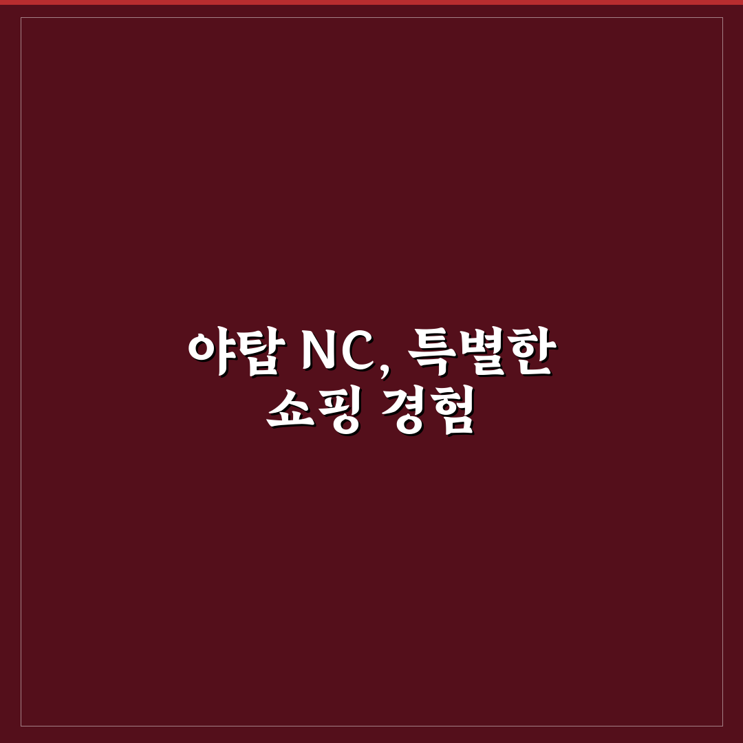 야탑 NC백화점 휴무일 직접 알아보니 일정 확인하기 편했어요
