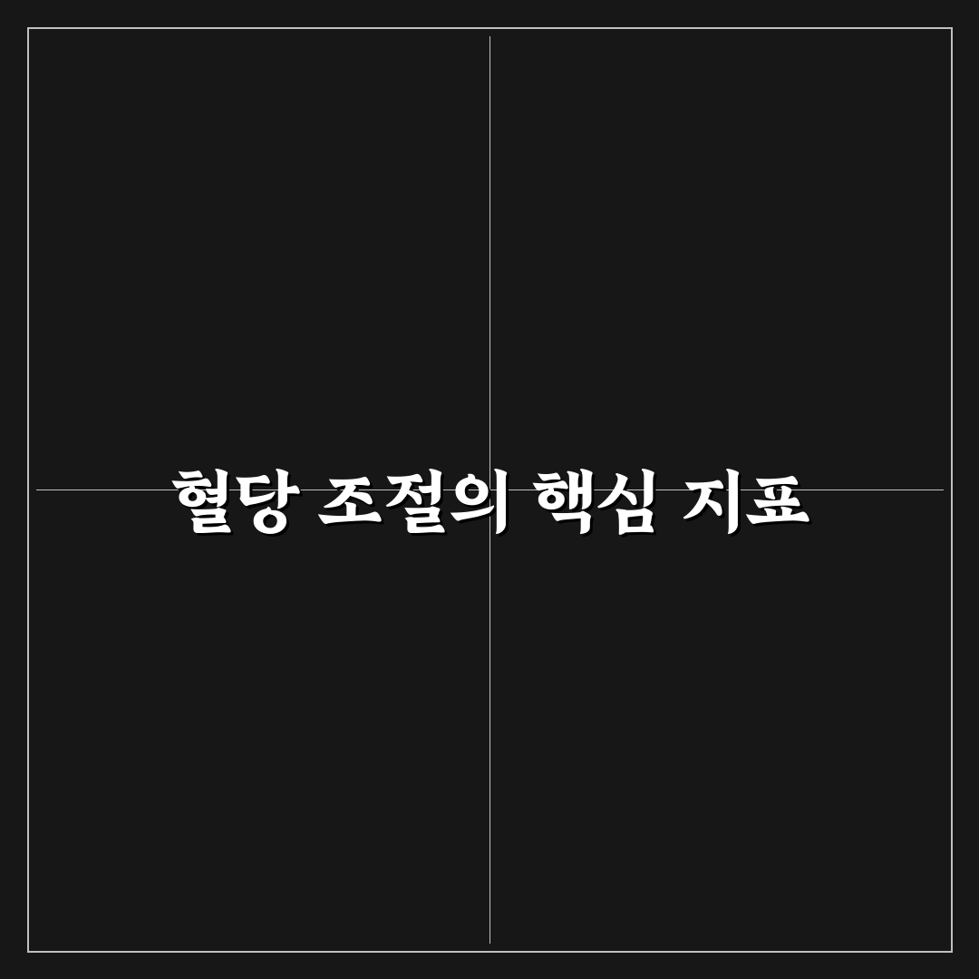 당화혈색소 정상 기준과 검사 결과 해석 가이드