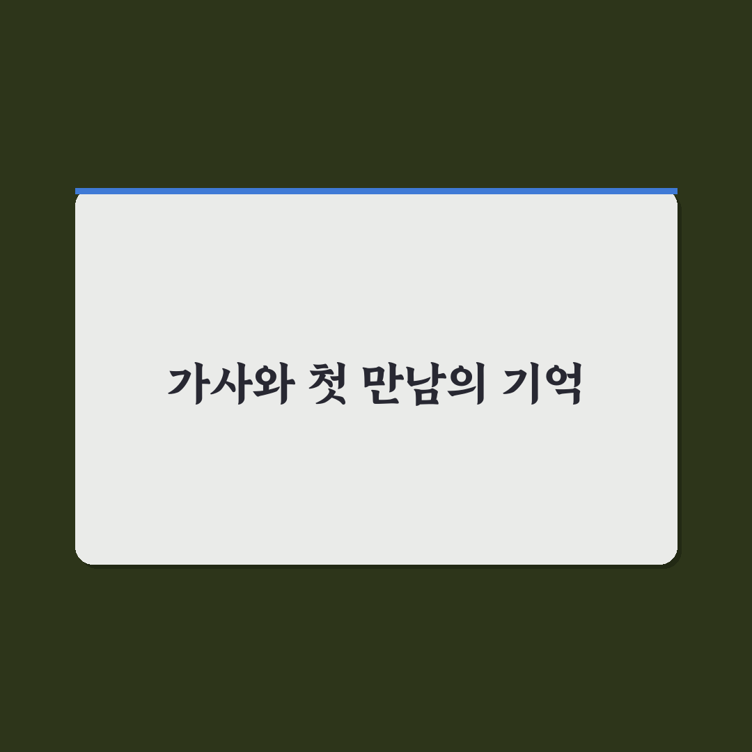 데이지 벨 가사, 직접 읽어보니 느껴진 감성 리뷰