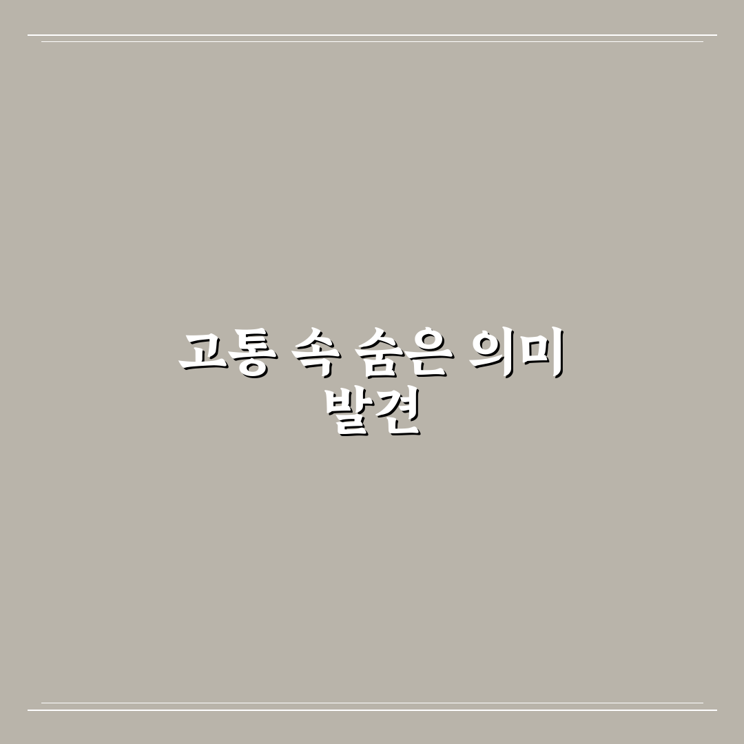 묵주기도 고통의신비 체험기, 직접 해보니 달라진 점