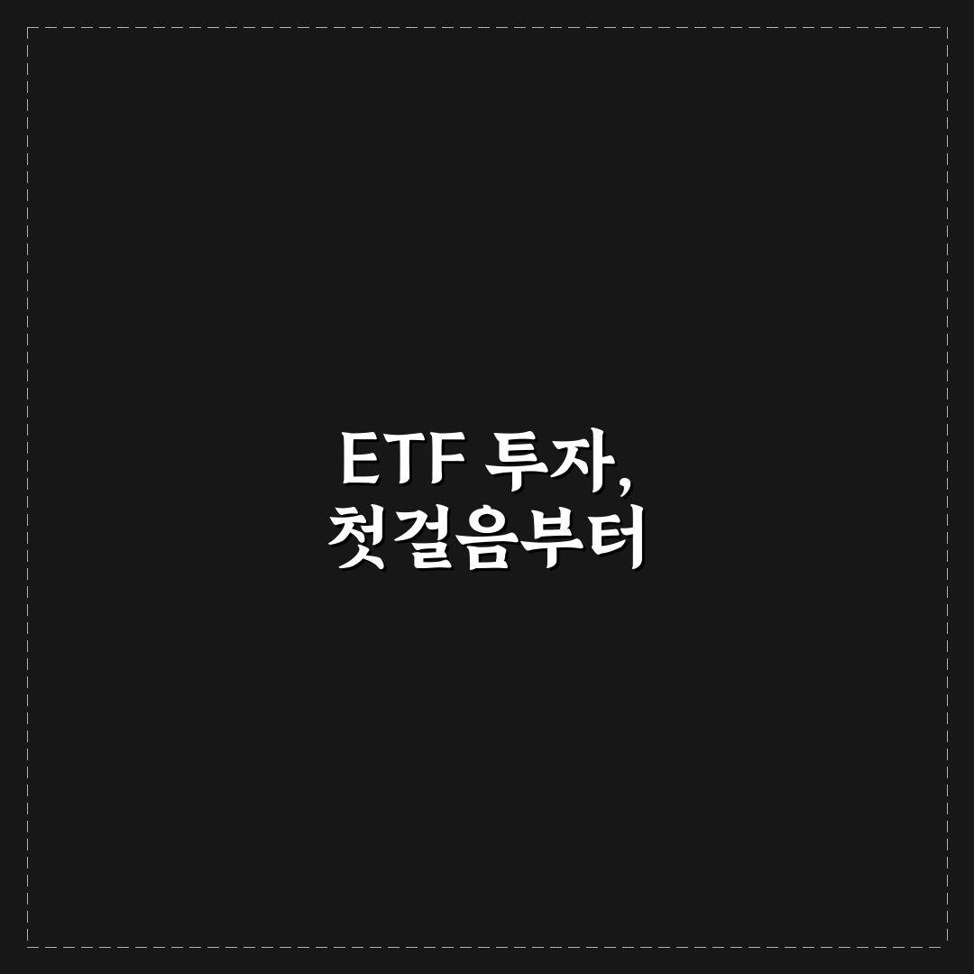 코스콤 ETF체크 5가지 핵심 비교 및 투자 판단 기준