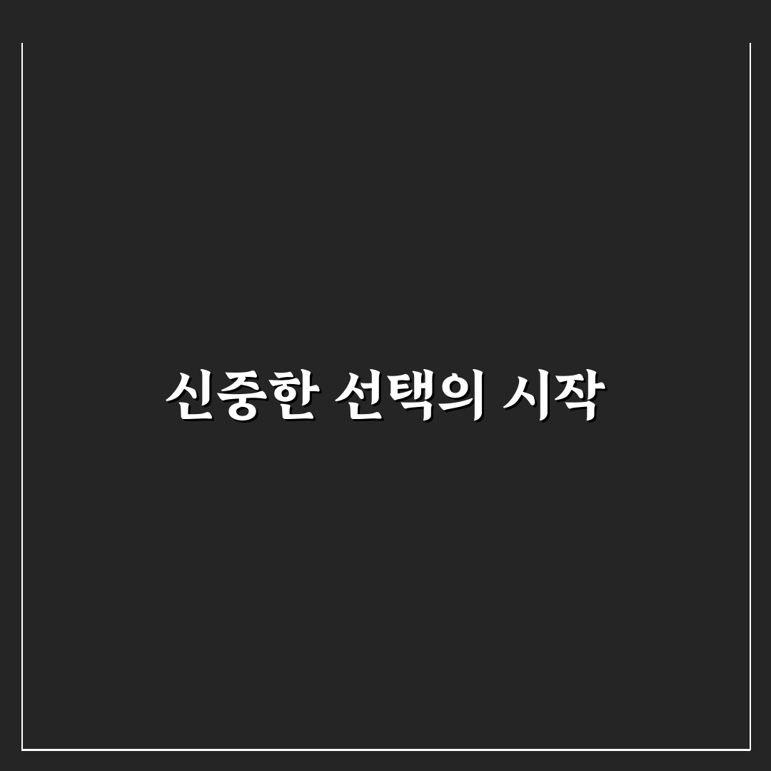 아모르파티 요양원 서비스 품질 비교 및 선택 기준 5가지