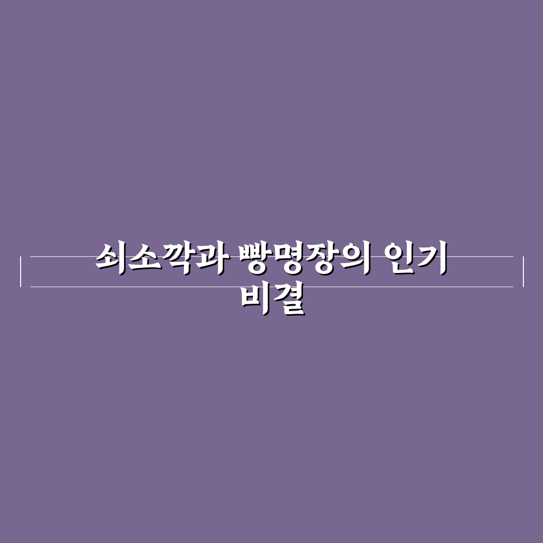 쇠소깍 빵명장 제주 빵 맛과 품질 비교 분석 가이드