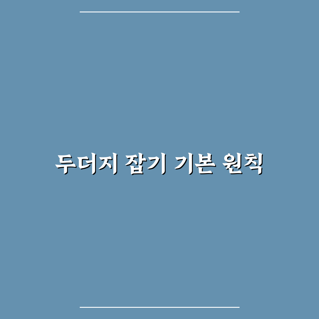 두더지 잡는법 비교와 효과적인 방제 가이드 총정리