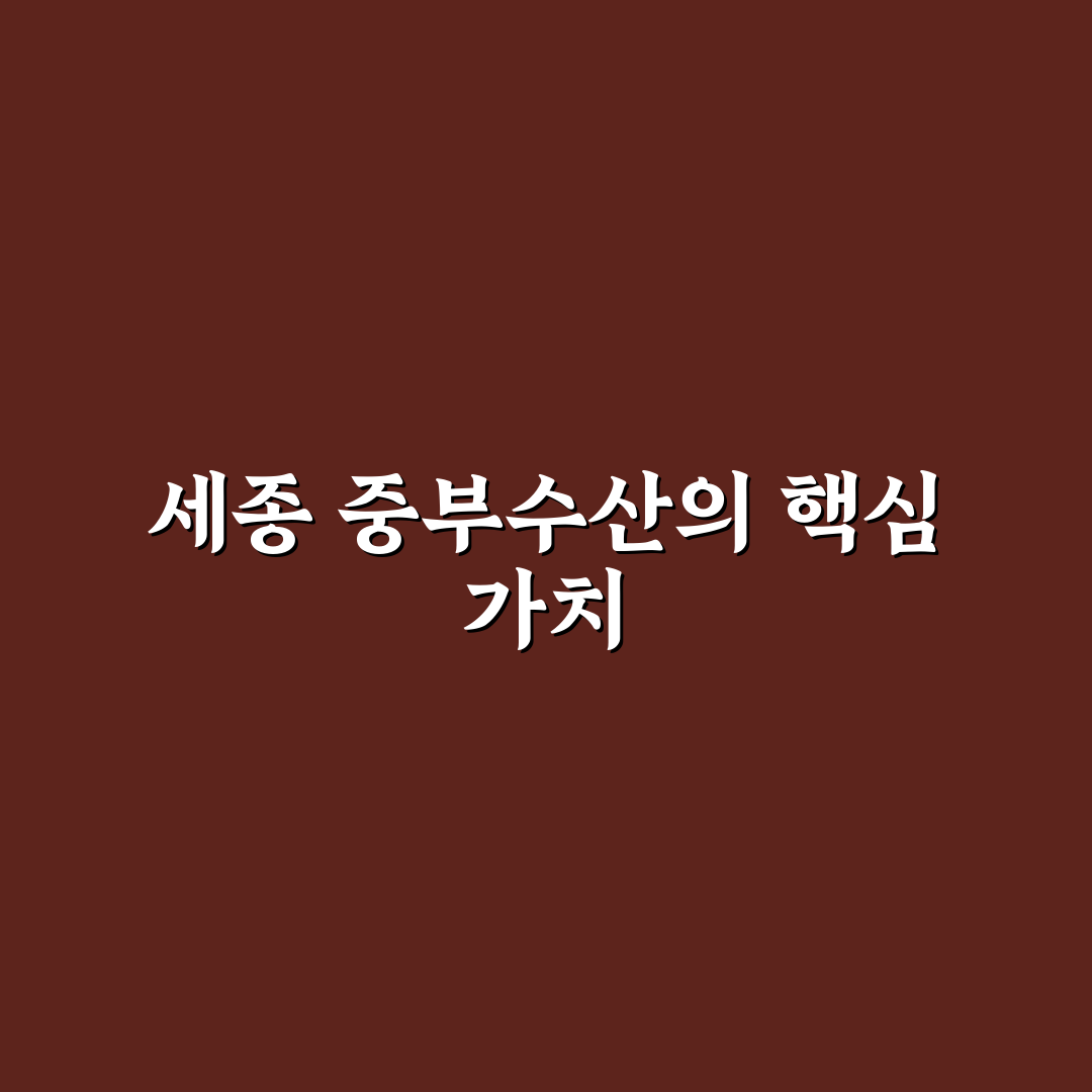 세종 중부수산 비교와 5가지 구매 기준 총정리