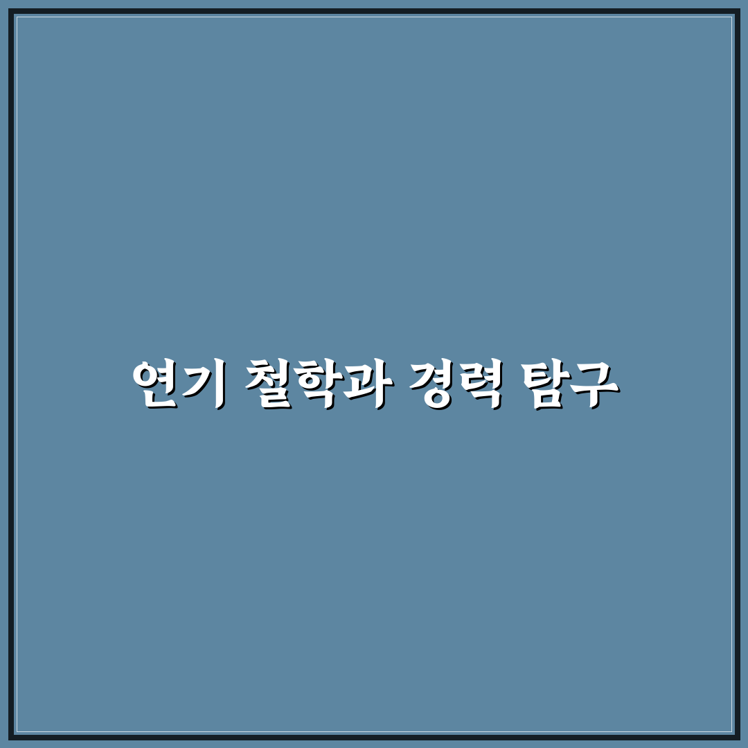 심재웅 연기 스타일 5가지 기준 비교 및 분석