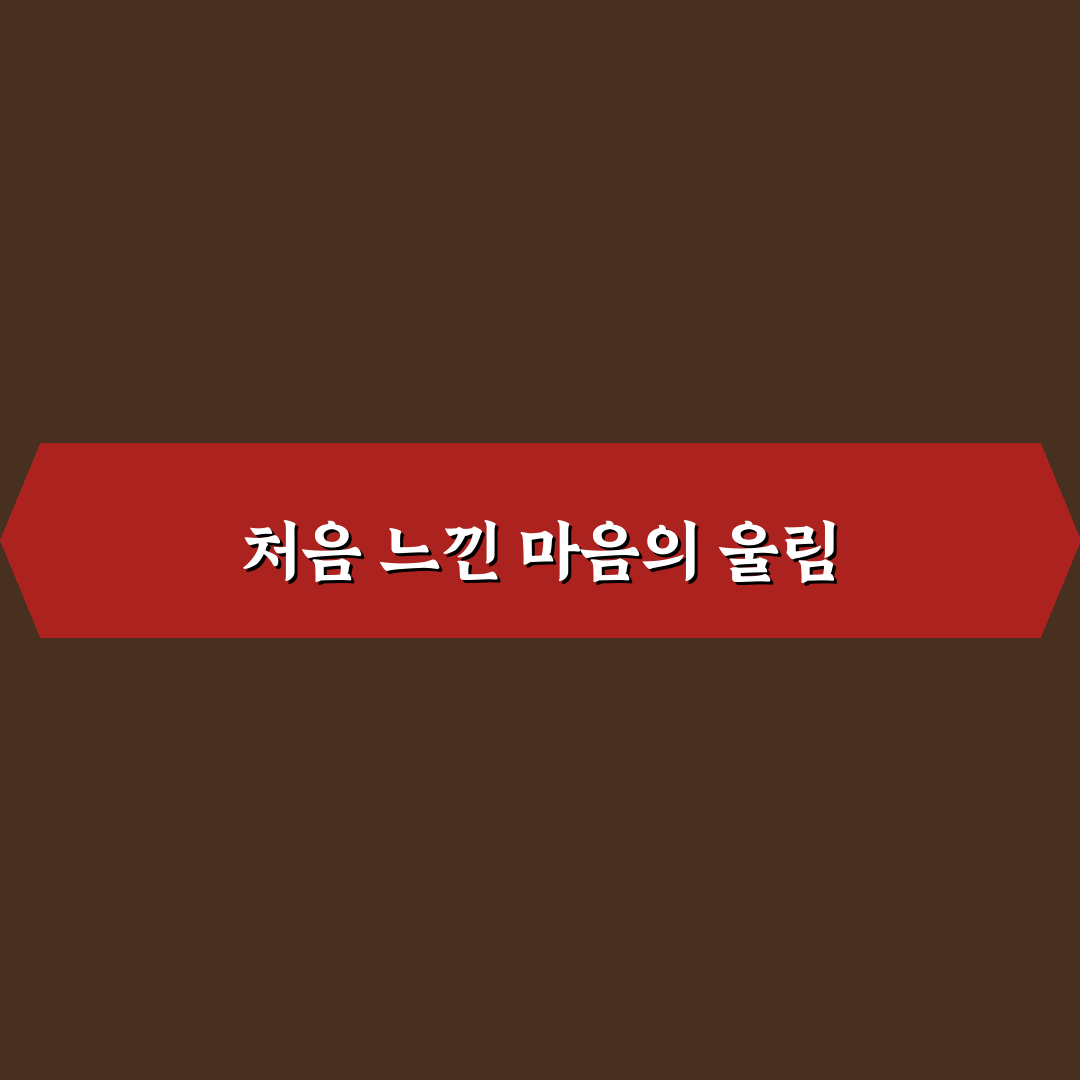 장미꽃 한송이 노래 직접 불러보니 느낀 점 리뷰