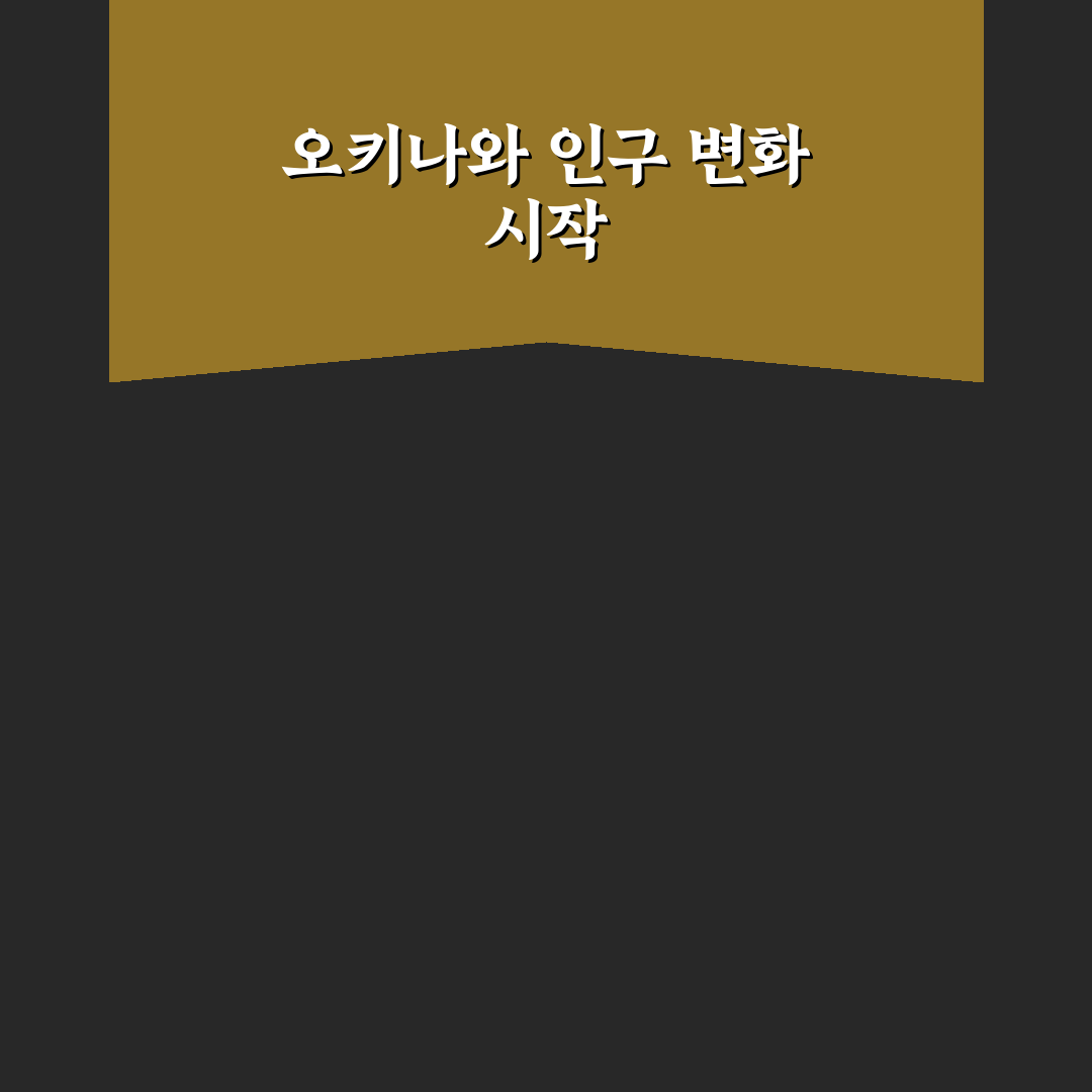 오키나와 인구수 직접 알아보니 의외로 흥미로웠던 점