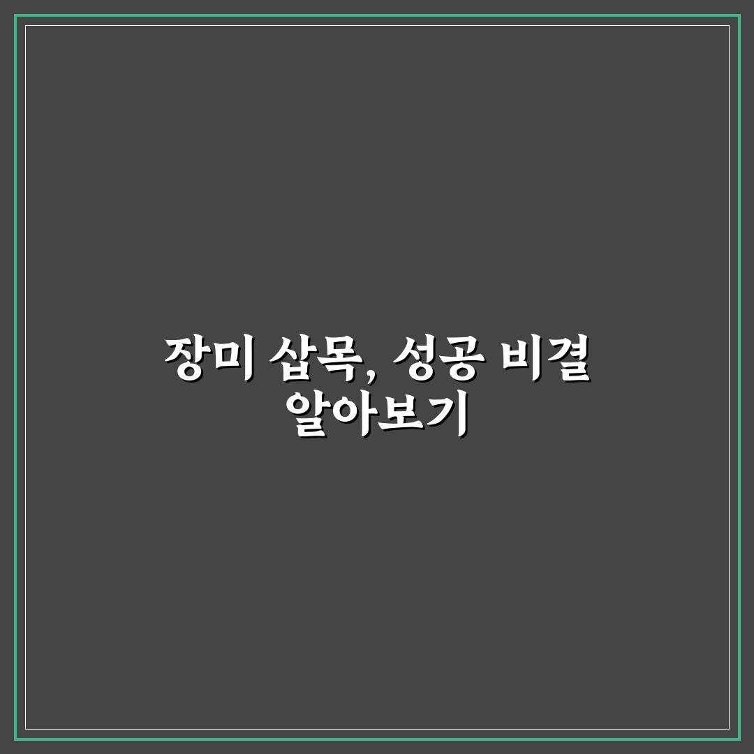 장미꽃 삽목 방법 5가지 기준별 비교와 가이드