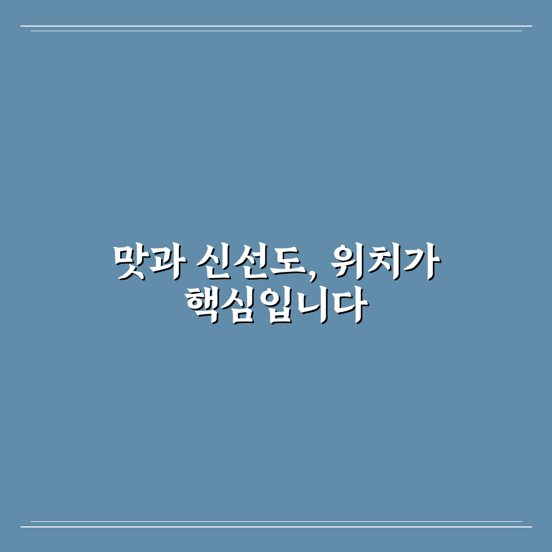 초지동 횟집 비교와 5가지 선택 기준 총정리