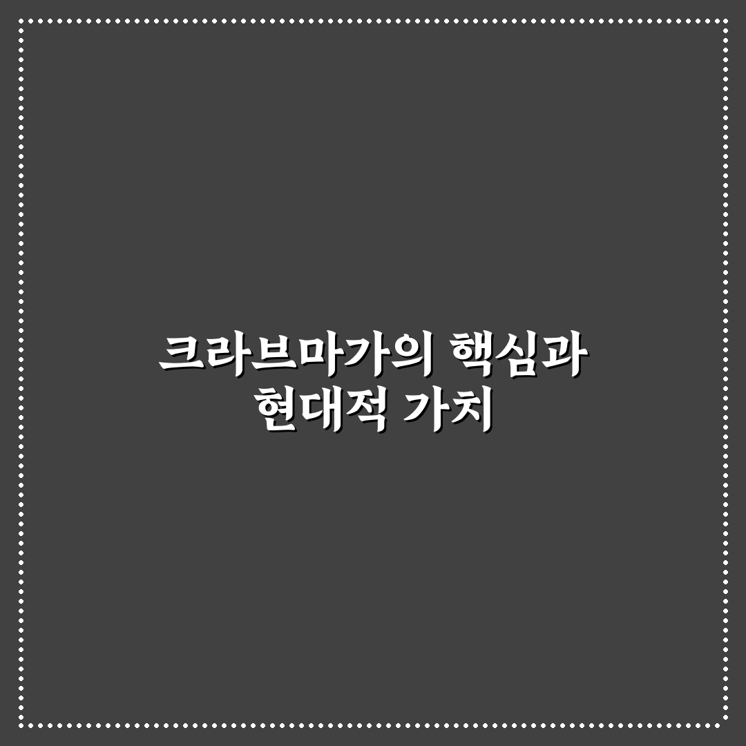 크라브마가 뜻과 유래 5가지 기준 비교 분석