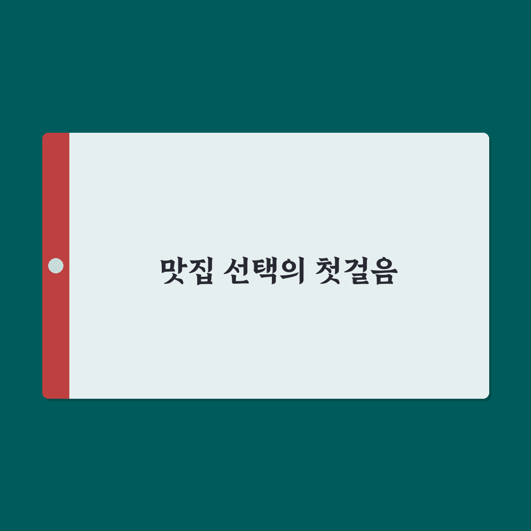 보령 상화원 맛집 5가지 체크포인트 비교 분석 가이드