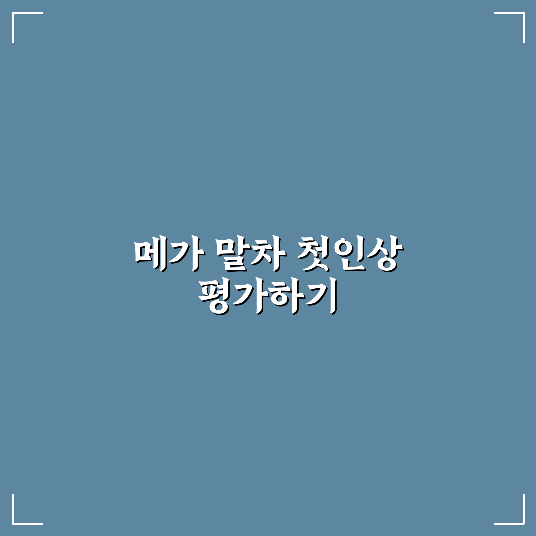 메가 말차 젤라또 품질 비교와 맛 기준 총정리