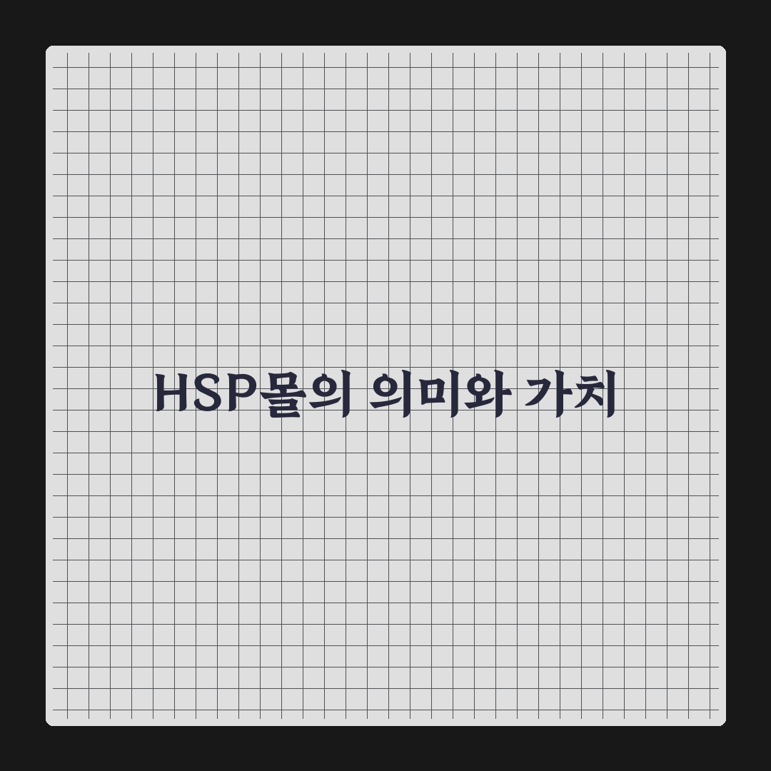 hsp몰 사용법과 혜택을 초보자도 쉽게 정리