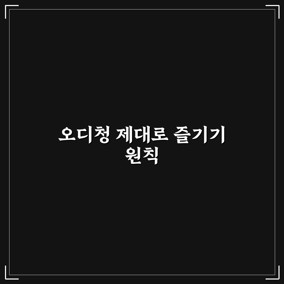오디청 먹는방법과 효과별 5가지 체크포인트 분석
