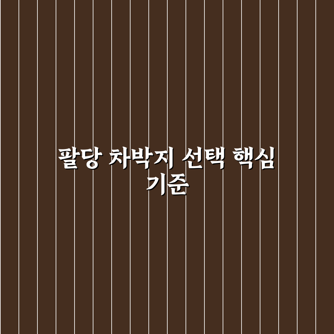 팔당 차박지 선택을 위한 5가지 비교 기준 총정리