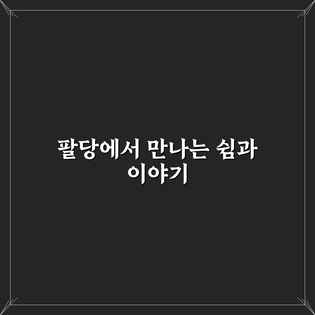 팔당 카페스토리 비교와 5가지 선택 기준 총정리
