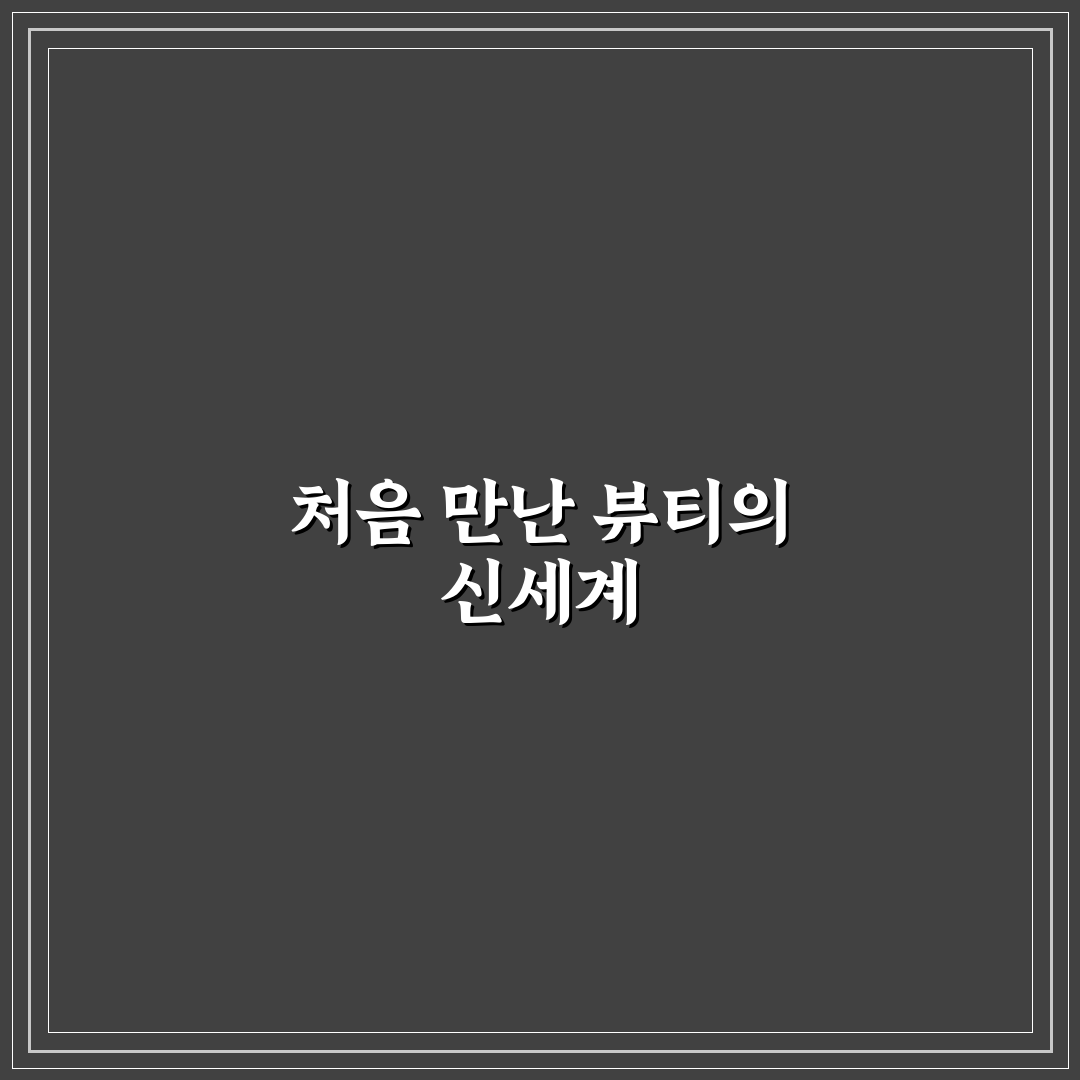 라포레뷰티 방문 후기, 첫 체험해보니 어땠는지