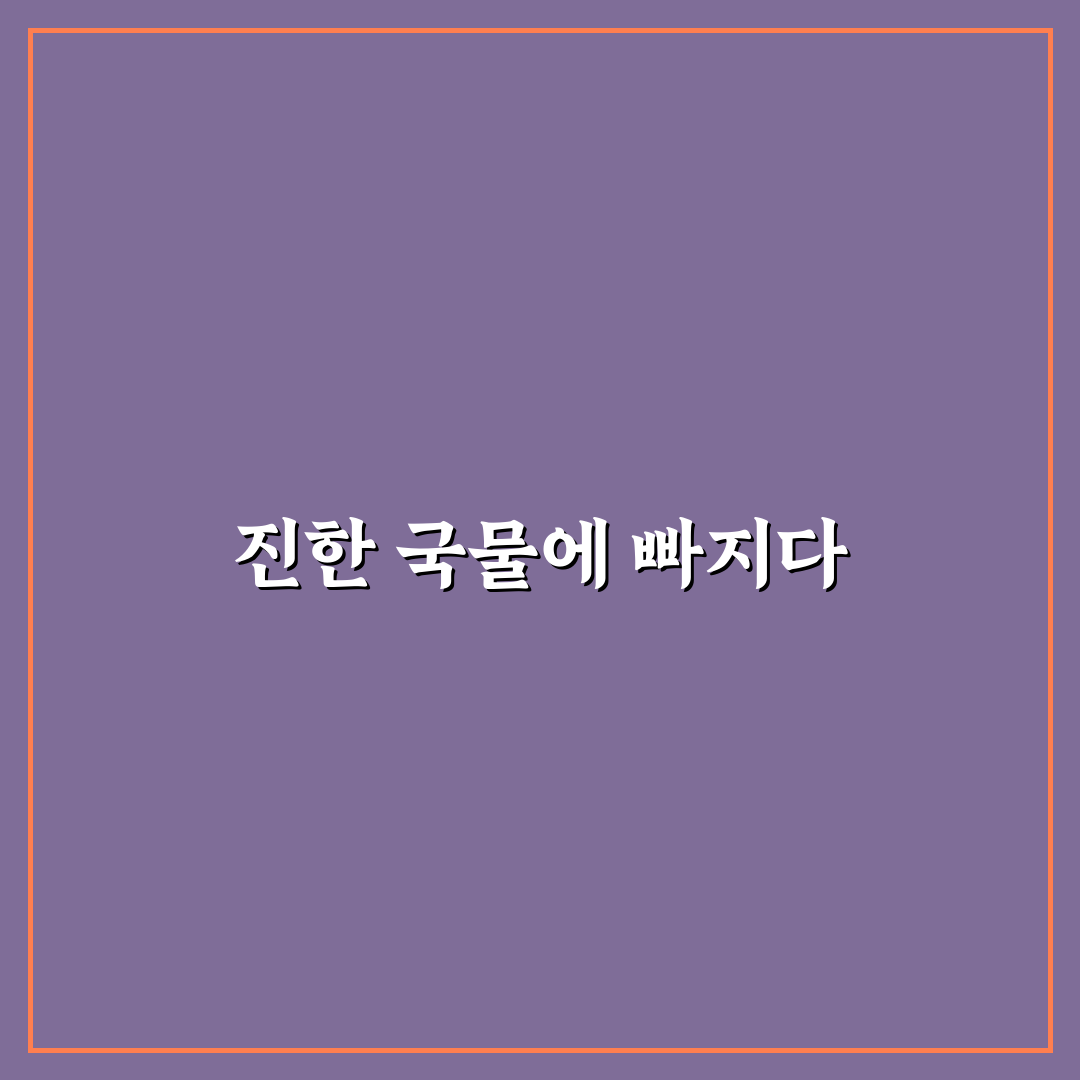 육개장 감자탕 라멘 직접 써보니 맛과 향 균형이 달랐어요