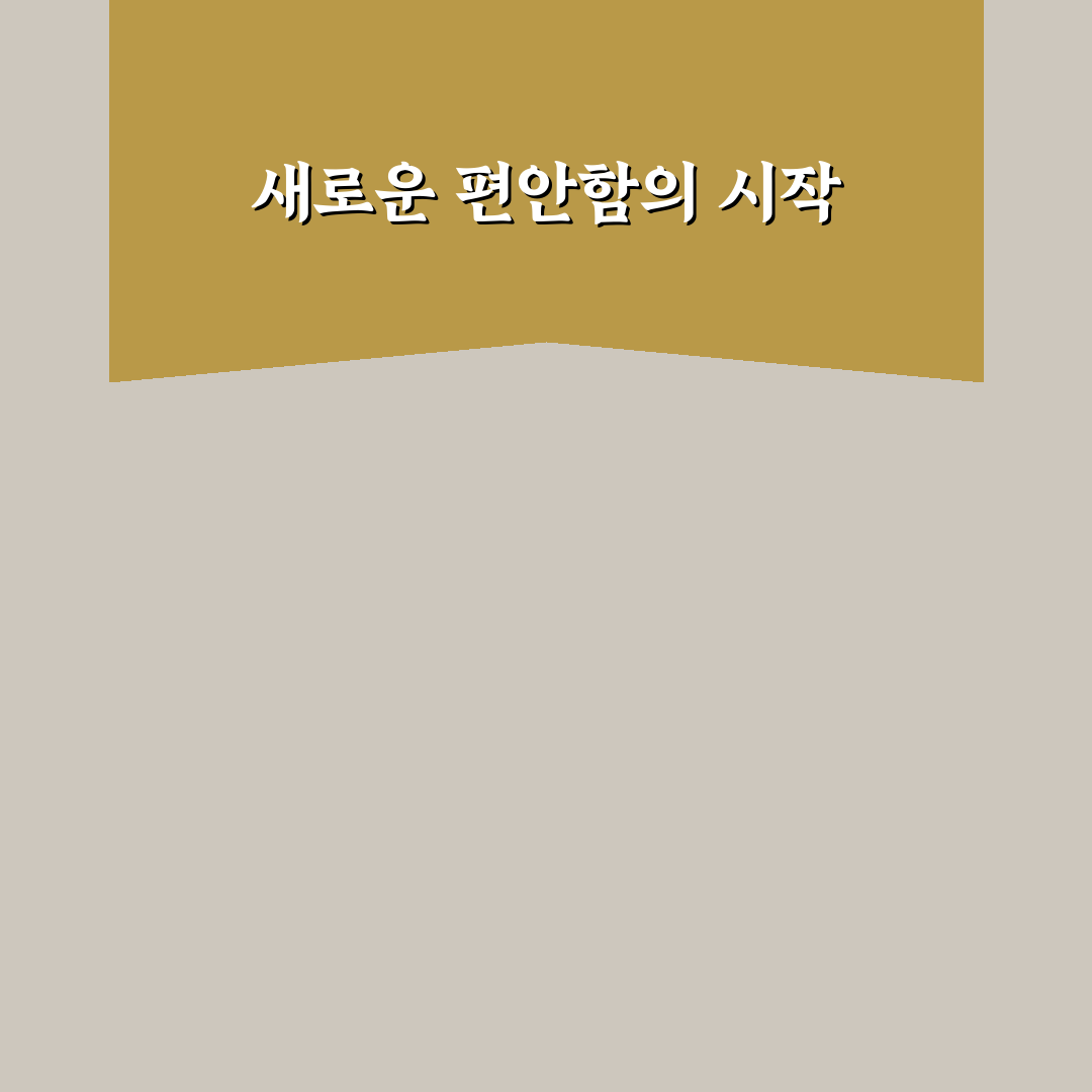 삼분의일 베개 사용 후기, 직접 써보니 편안함은 어땠을까