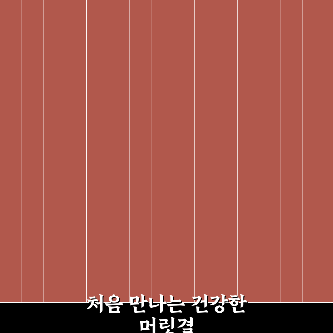 프루너스 아로마 마일드 샴푸 사용 후기, 직접 써보니 느낌은