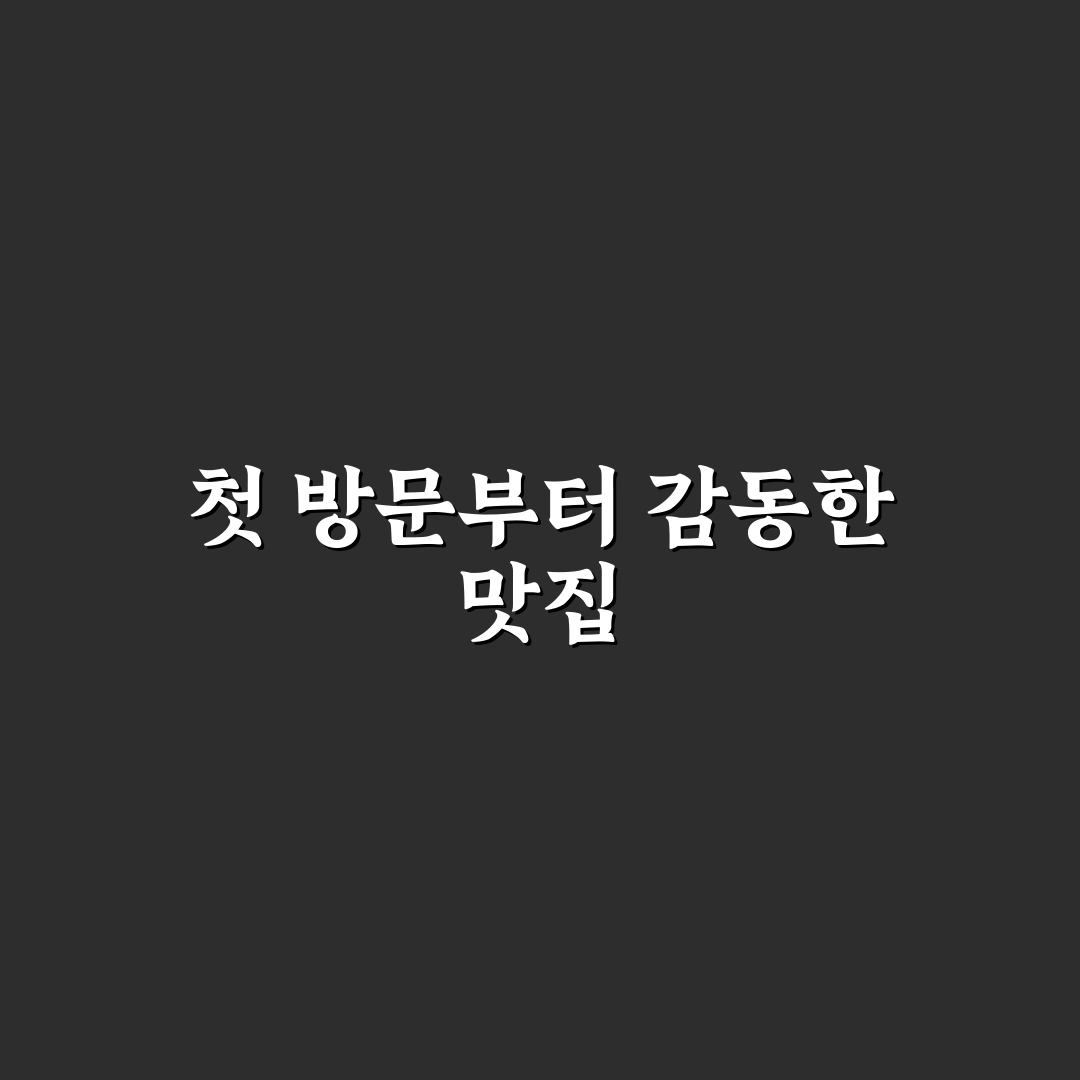양재역 아구찜 방문 후기, 매운맛은 어땠을까